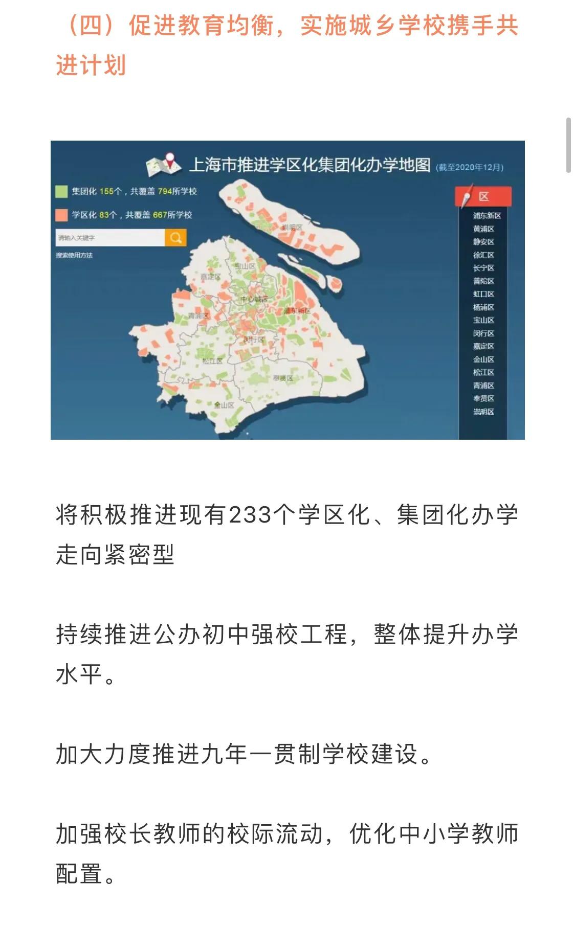 最新上海16区的教育发展路！孩子可以延迟放学！你区的动作是什么