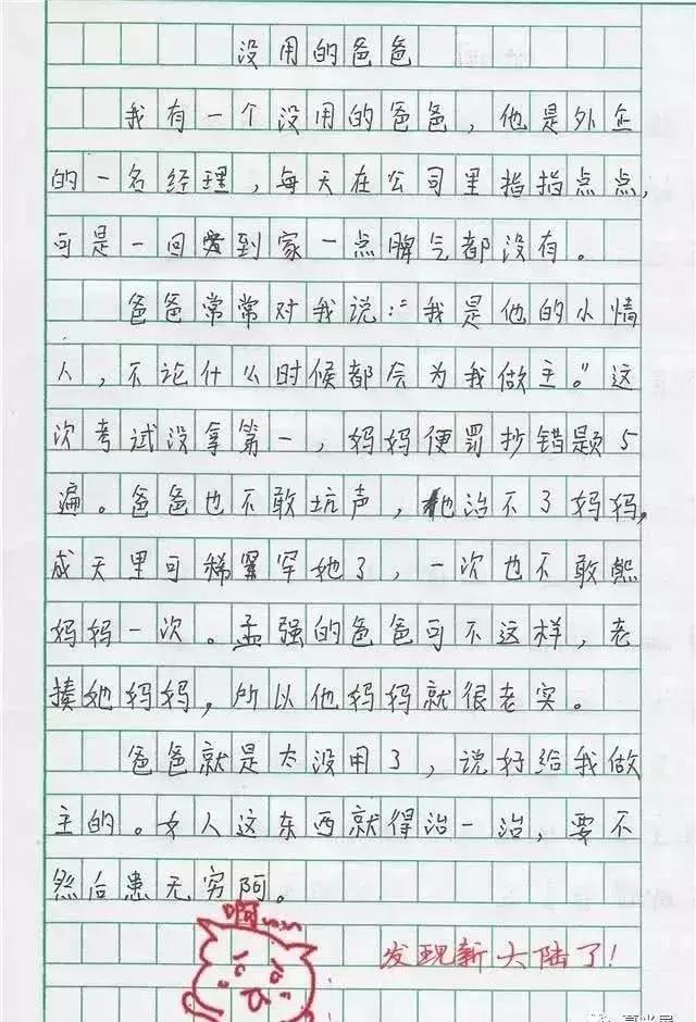 小学生作文没有妈妈,小学生作文爸爸没什么用