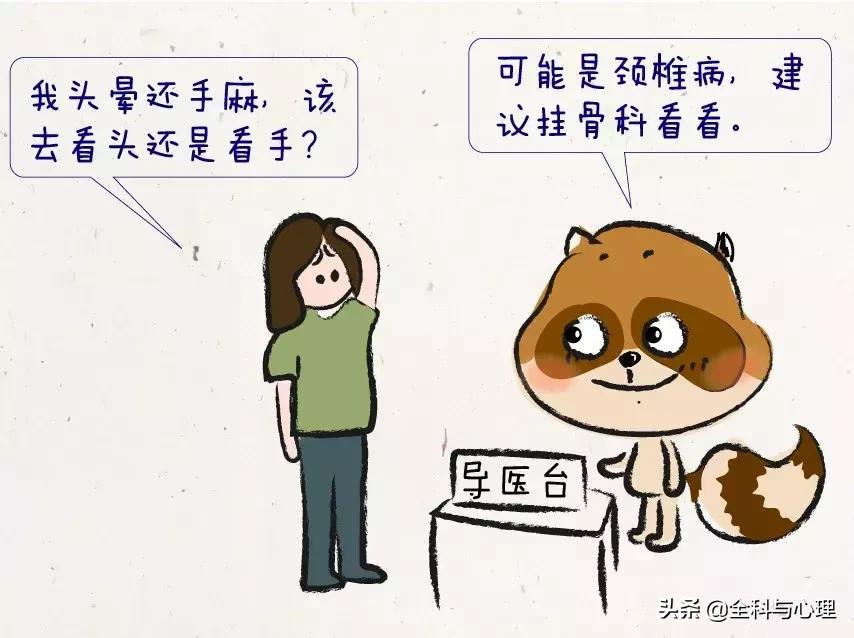 一个发自灵魂的拷问:头晕到底该挂什么科?