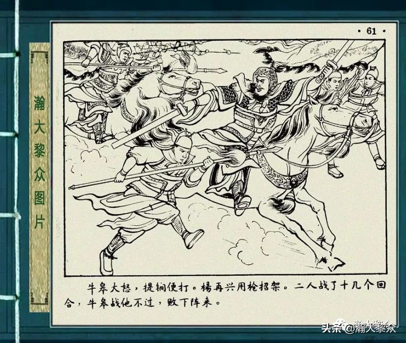 杨再兴徐一鸣连环画,彩色连环画岳飞传