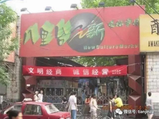 天！堪称「天津之光」的滨江道，怎么就沦为了「假货一条街」？