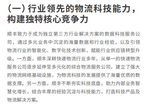 顺丰信息服务公司,顺丰第三方科技公司