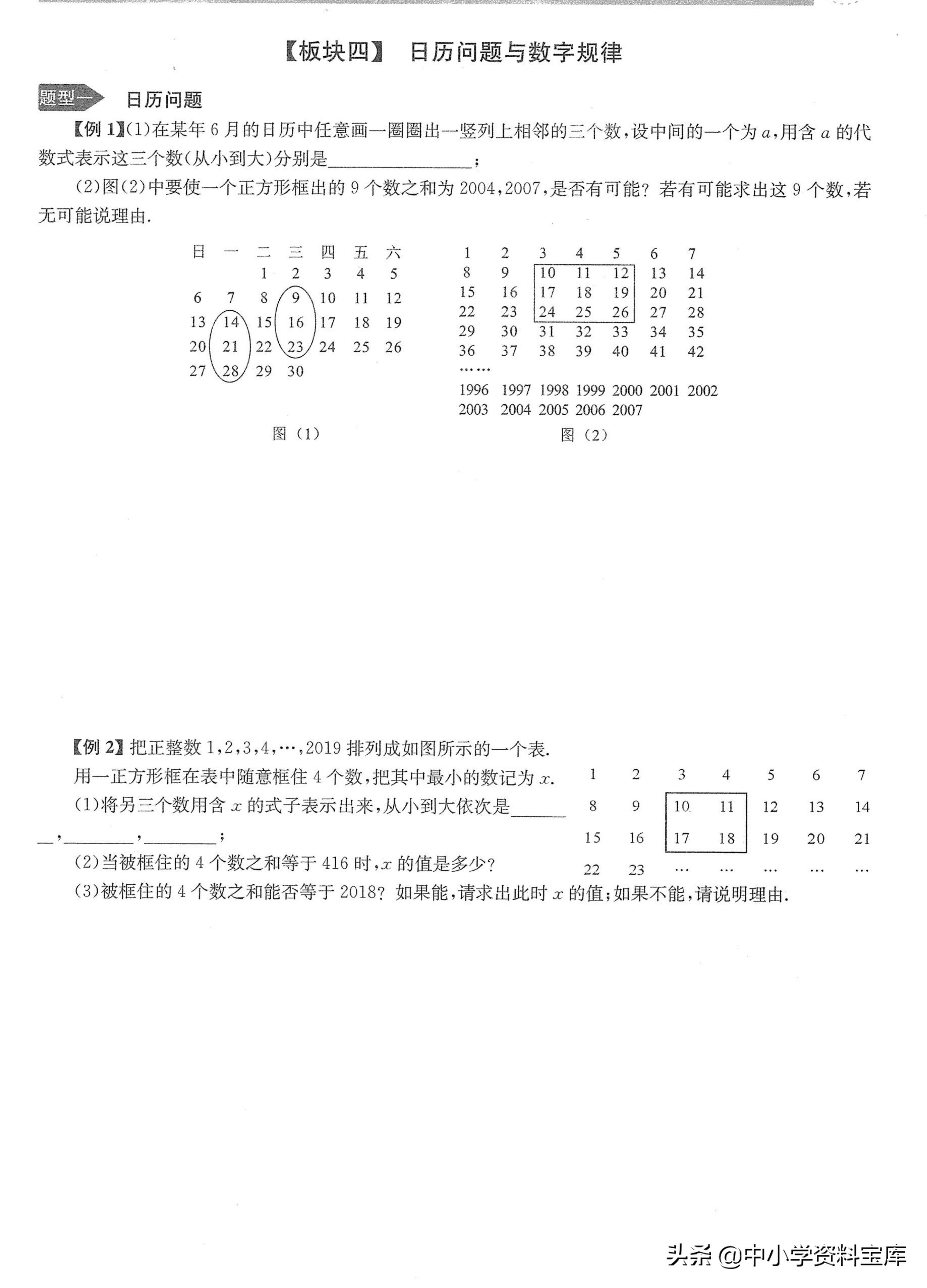 七年级一元一次方程应用题培优题,七上数学一元一次方程培优经典题