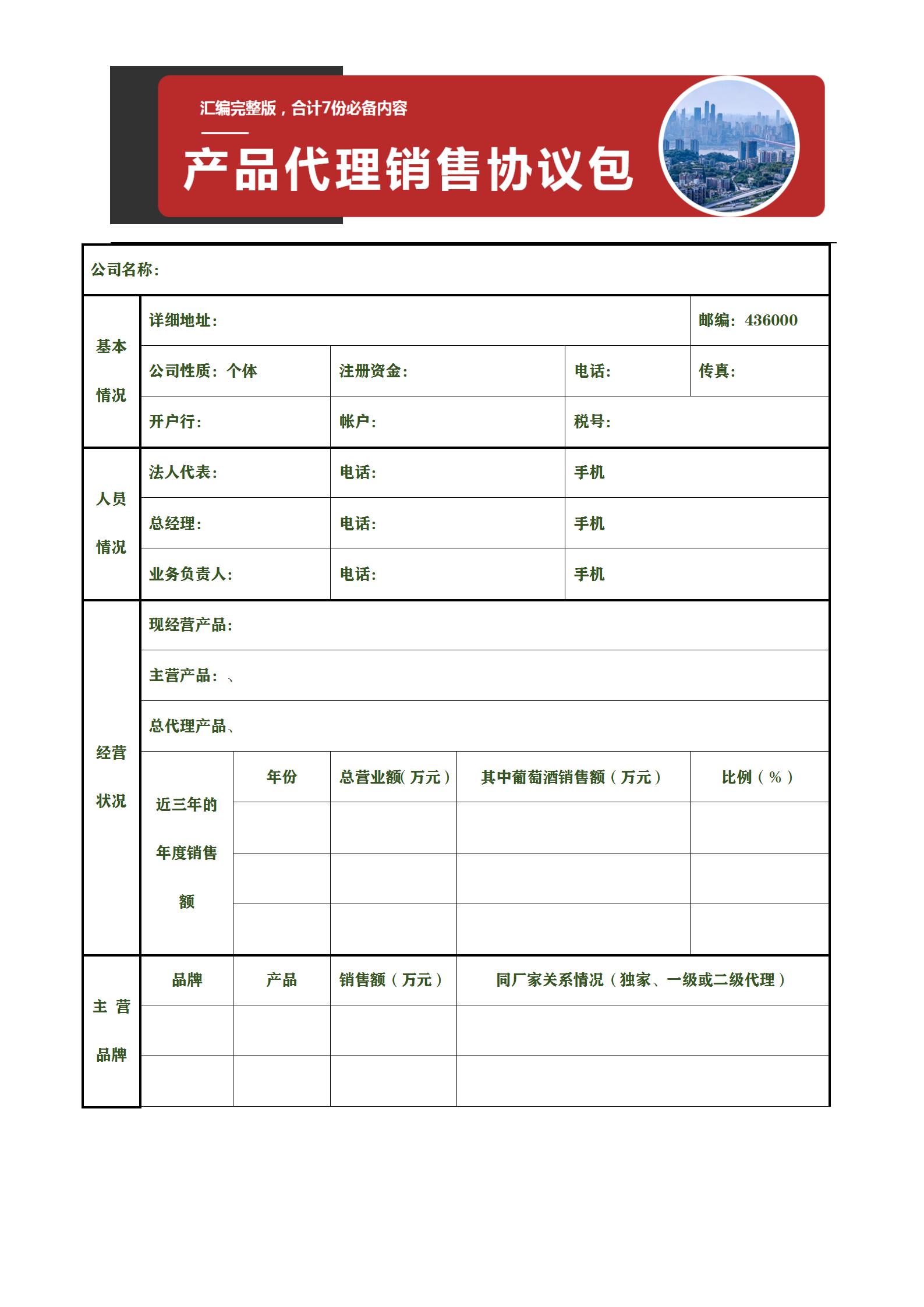 产品代理协议书和代理合同,产品区域代理合作协议书