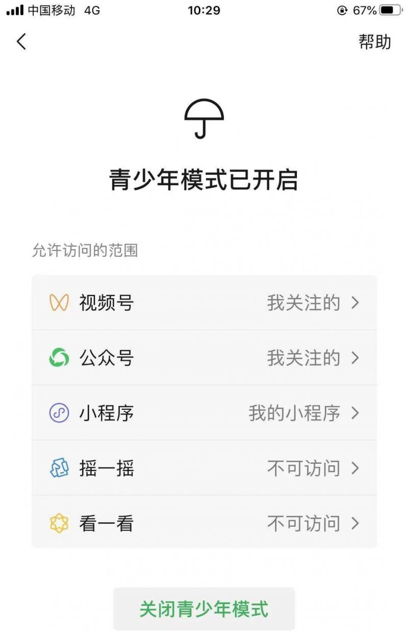财经实验室|测试10款App“青少年模式”：微信仍可买Q币