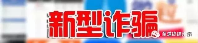 警惕新型电信网络诈骗被揭秘,绿码警惕新型诈骗
