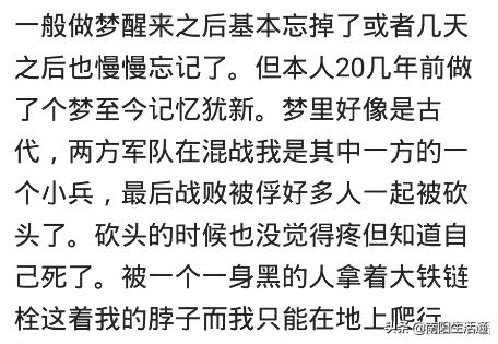 有人梦到自己前世吗,你们梦到过自己的前世吗