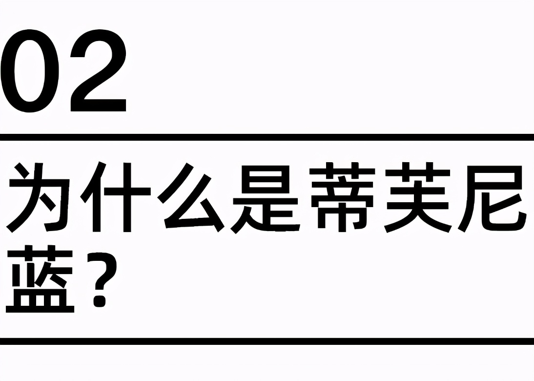 焕彩蒂芙尼蓝,蒂芙尼蓝配色大全