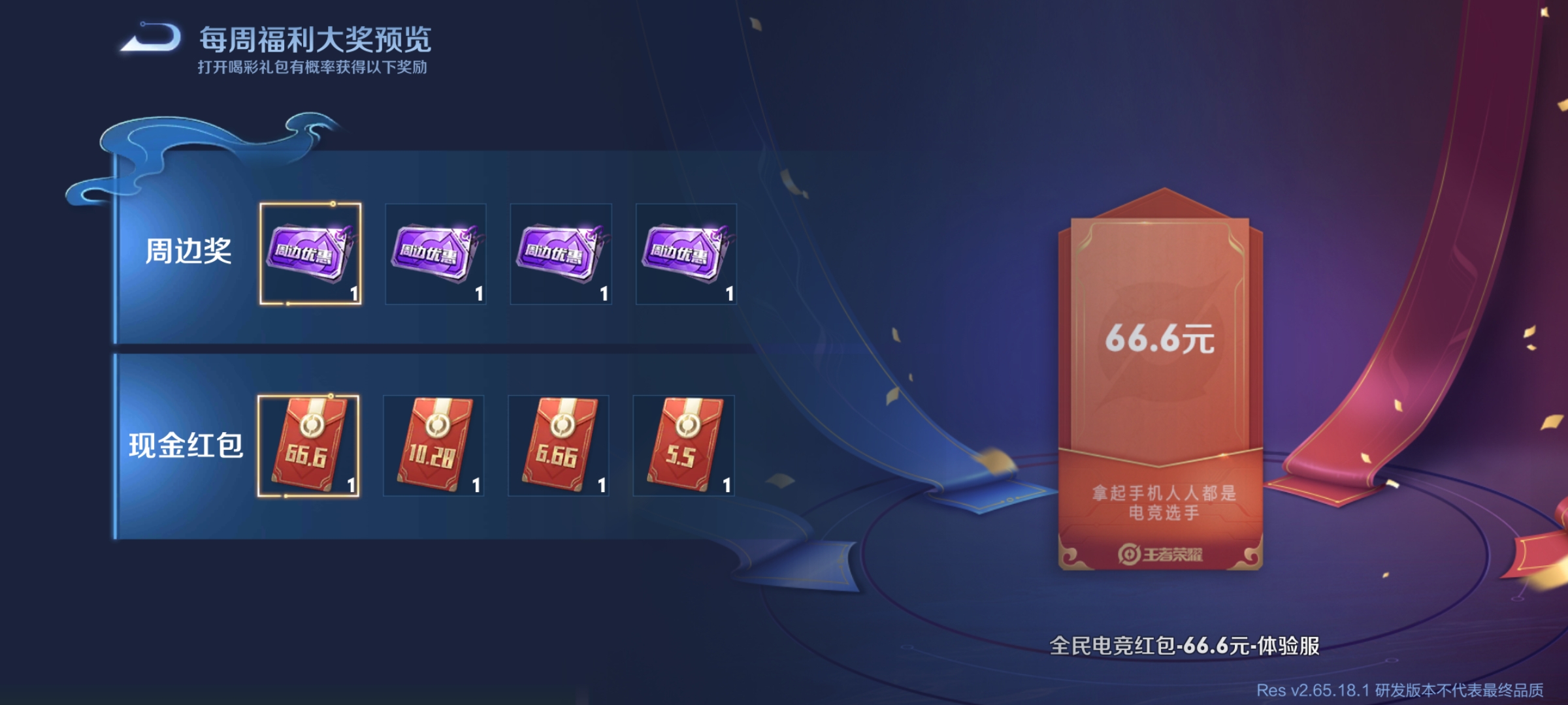 王者荣耀杨戬皮肤返还点券,王者荣耀杨戬六元皮肤怎么获得