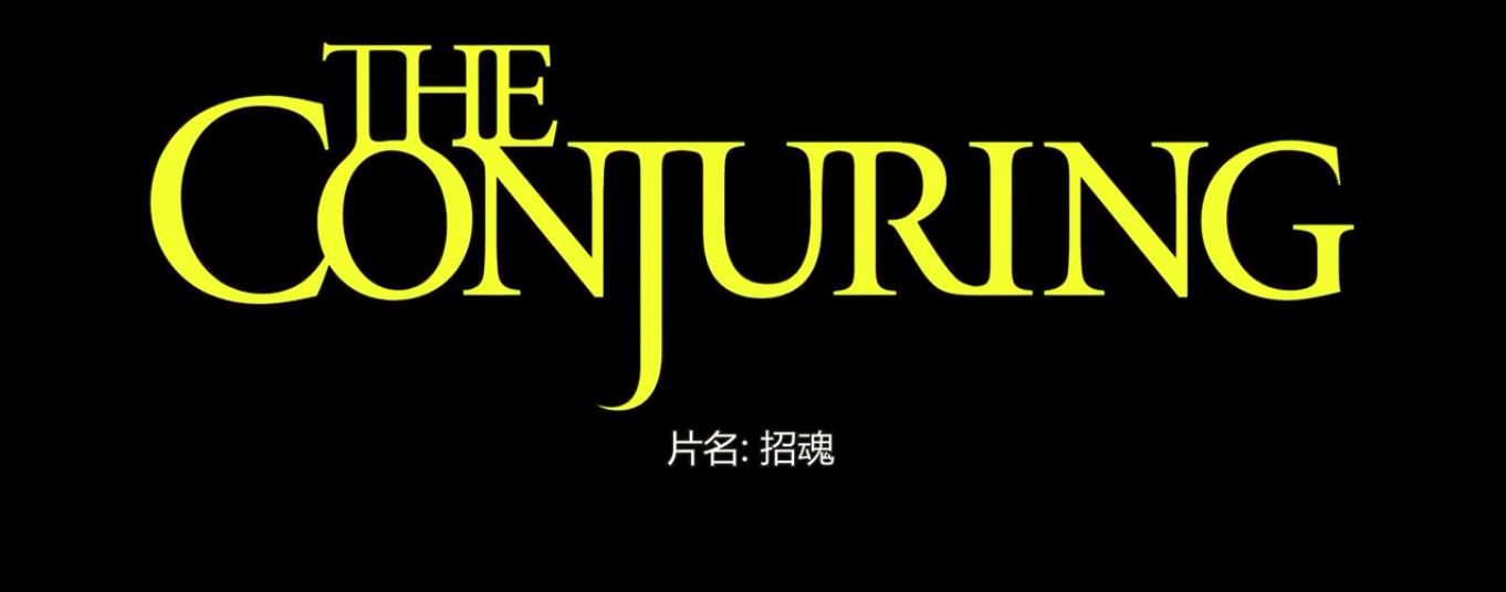 驱魔真人事件改编,恐怖电影驱魔夫妇