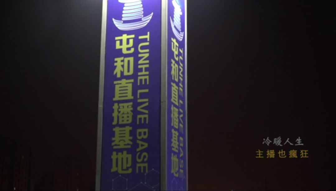 昨晚，10万个直播间彻夜不眠