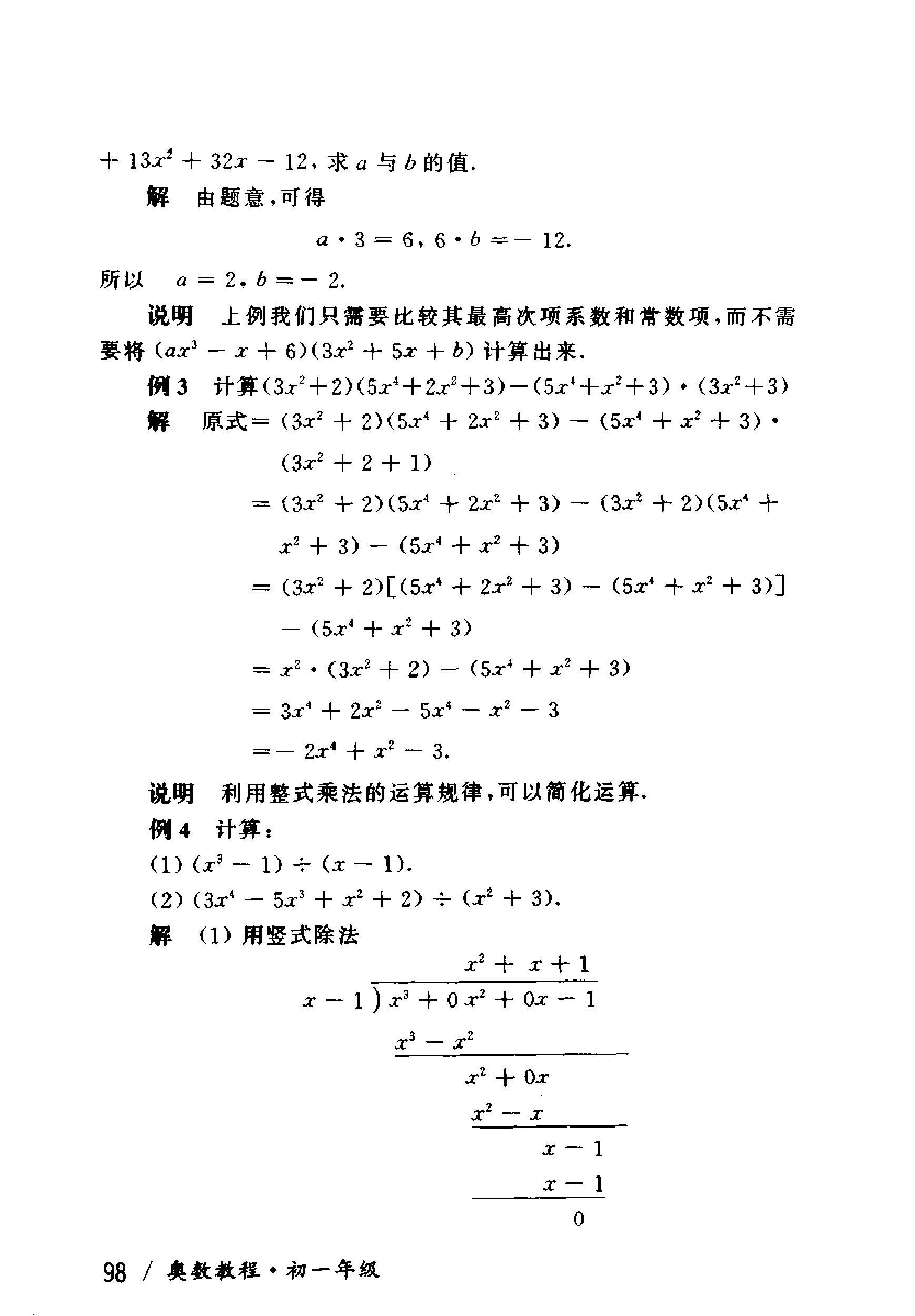 奥数教程初中全套和小蓝本,奥数教程初中版2023