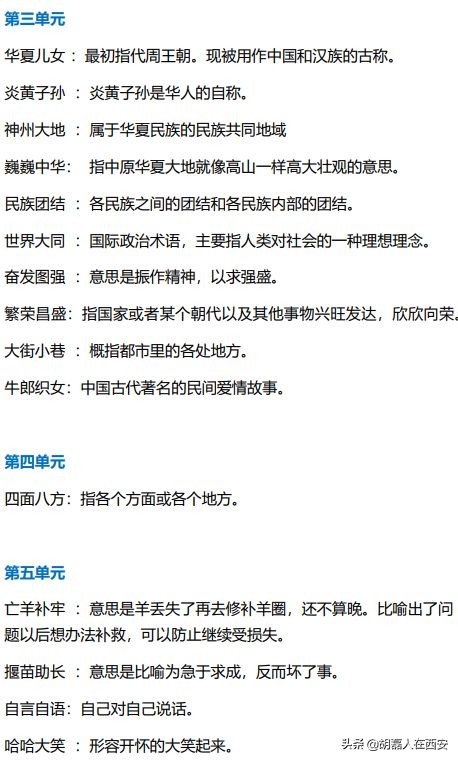 部编小学语文1-6年级成语,部编版四下语文成语大全