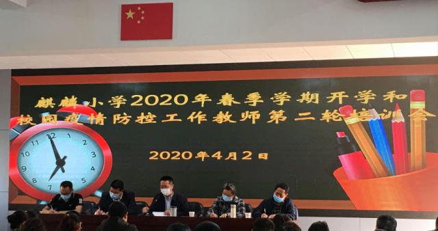 麒麟小学:筑牢校园防疫墙静待学子归来时