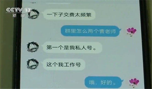 警惕冒充子女诈骗家长,警惕可能有骗子冒充班主任