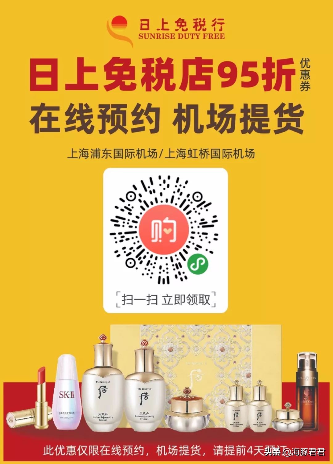 海口美兰机场免税店网上预订,日上免税店使用机票线上购买