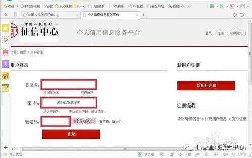 个人征信如何查询房贷,个人征信如何查询视频