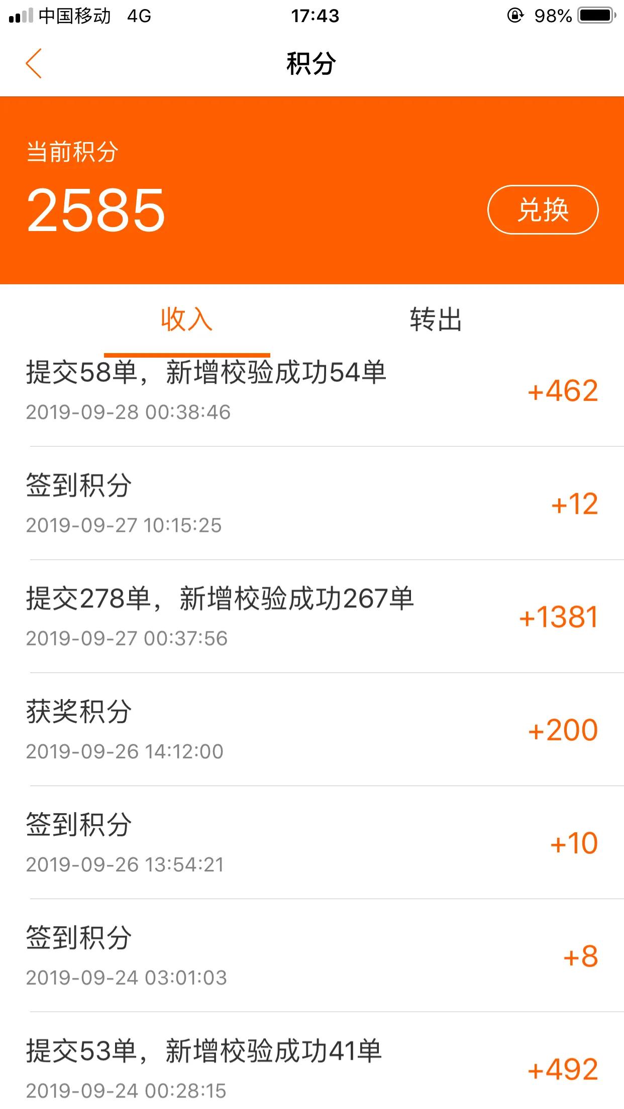 各类手机兼职测试之平安众包,平安众包安全吗