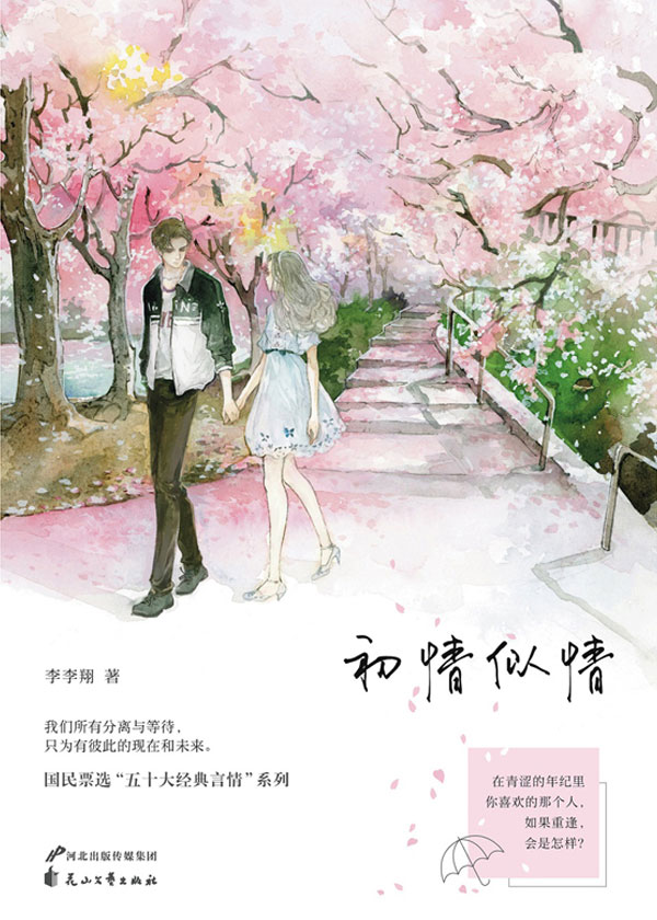 良心盘点！校园甜文：喜欢你，我也是，无国界医生×矢志不渝特警