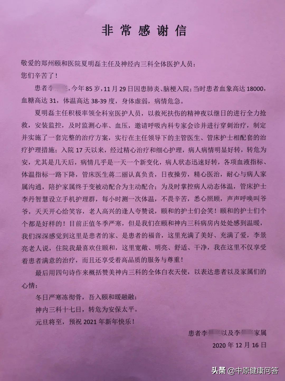85岁老人患急性脑梗死病情危重，病房写下遗书，17天后康复了
