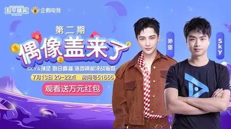 偶像“盖”第二期来临！人气偶像孙坚与SKY擦出火花捍卫和平