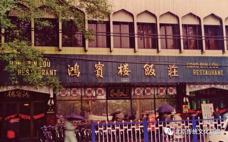 清真鸿宾楼图片,北京清真第一楼鸿宾楼测评