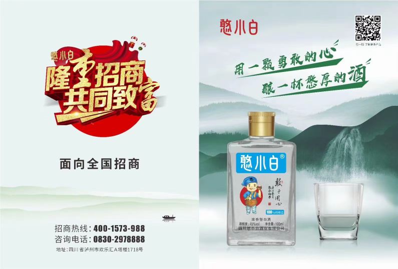 憨小白,憨小白白酒