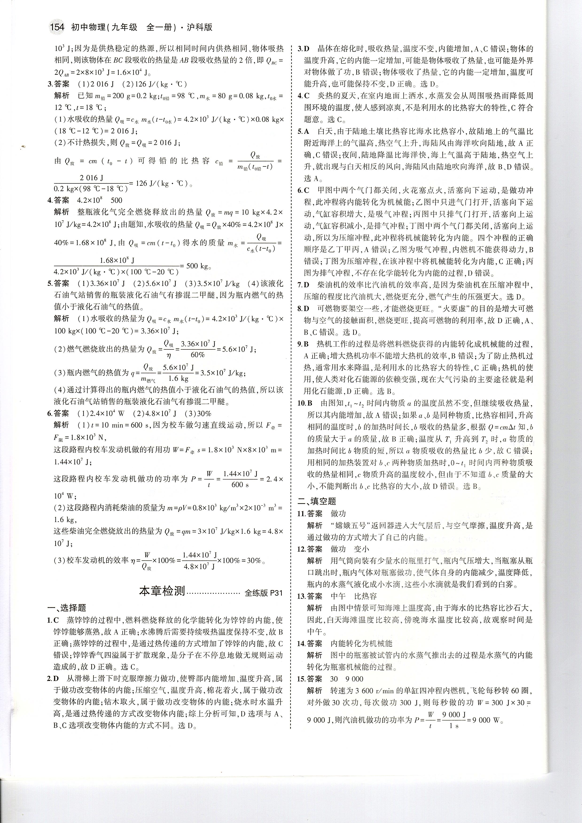 九上沪科版物理同步习题,九年级物理书全一册沪科版电子版