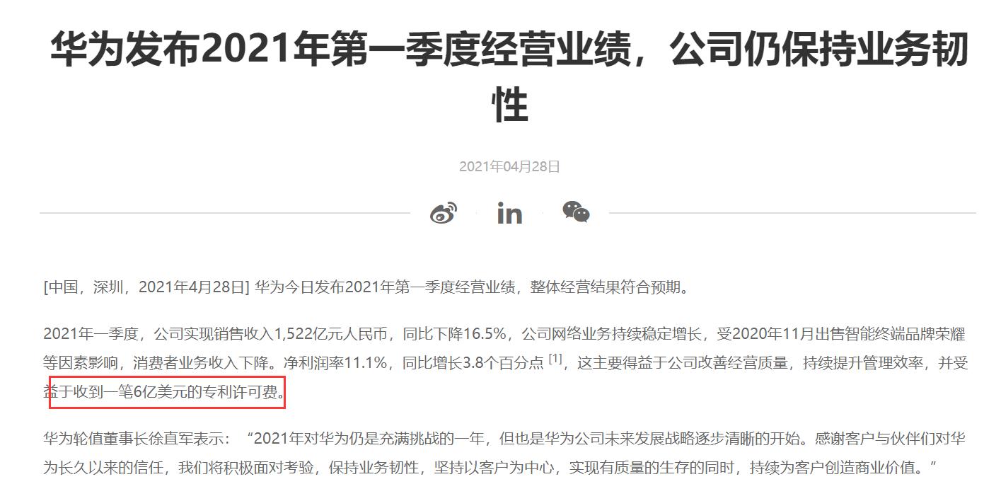 华为10亿美元专利费结果,华为6亿美元专利费谁给的