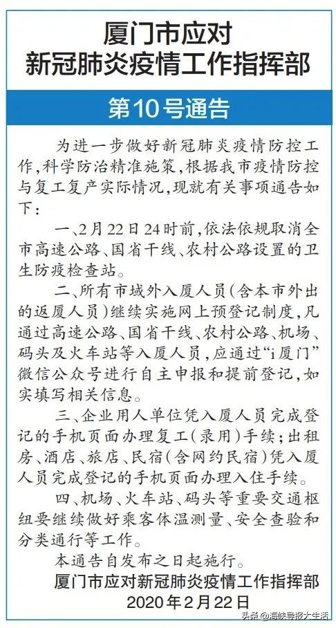 撤除普通公路防疫检查点,宁德最新高速口防疫通告