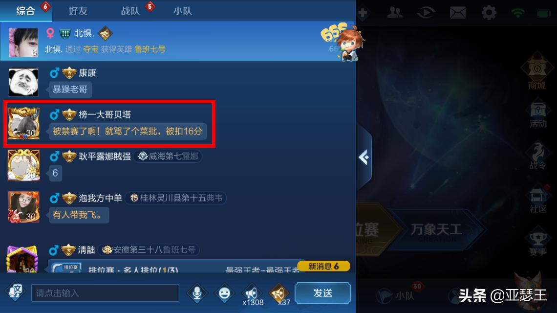 王者荣耀扣分违规申诉,王者荣耀最新违规扣分处罚标准