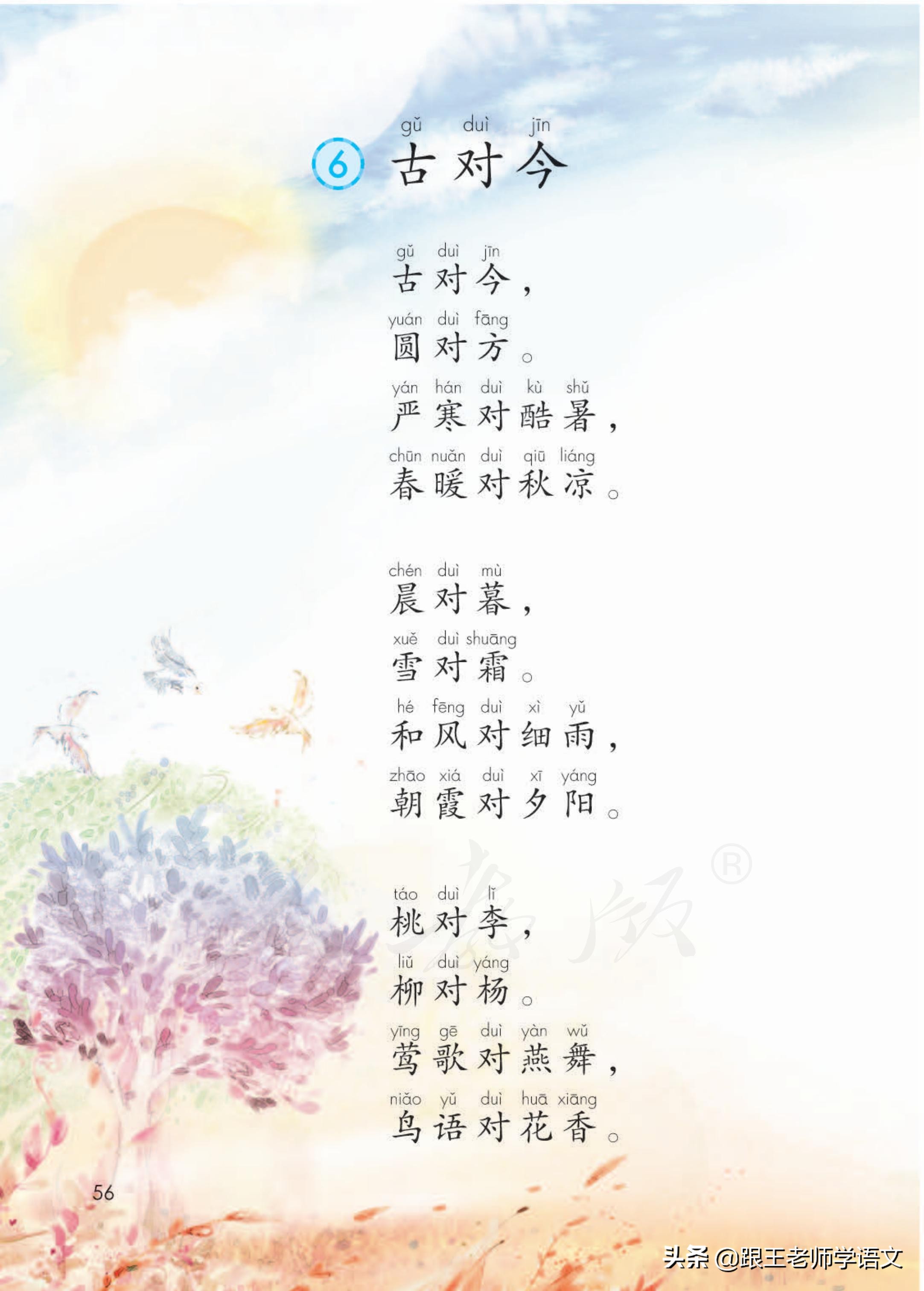 一年级语文下册识字6古对今,部编一年级下册语文识字表朗读