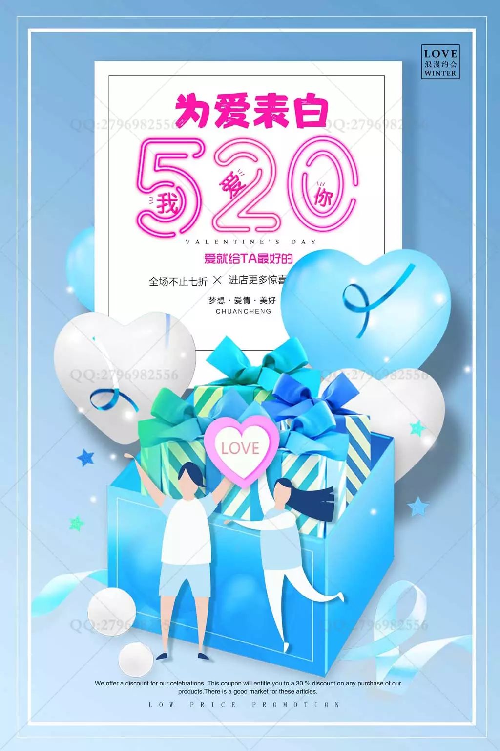 520情人节pop海报字体,情人节海报素材千图网