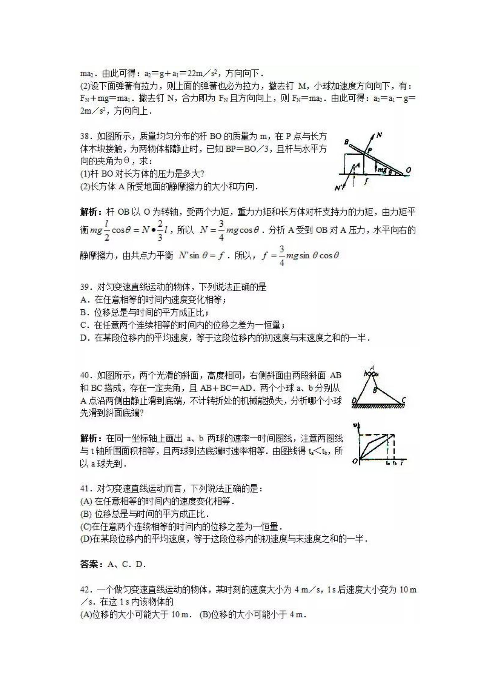 高中物理易错题150道附解析,高中物理易错题型150例