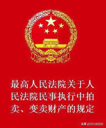 司法拍卖的户口问题怎么处理,房子被法院拍卖了户口怎么办