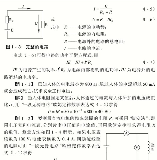 农村实用电工手册,农村电工基础知识100课