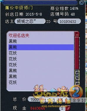 梦幻西游怎么烹饪开店,梦幻西游职业商人开店