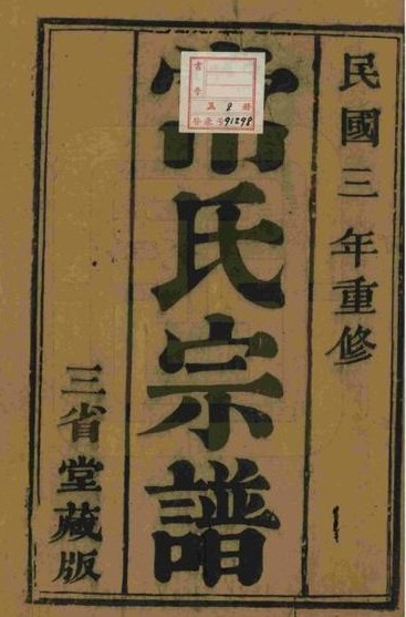 【我的苦乐年华11】寻根:我姓常,我从哪里来?!