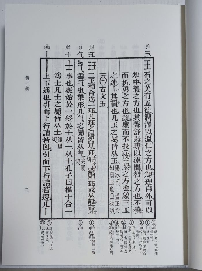 说文解字及其解读,说文解字全解