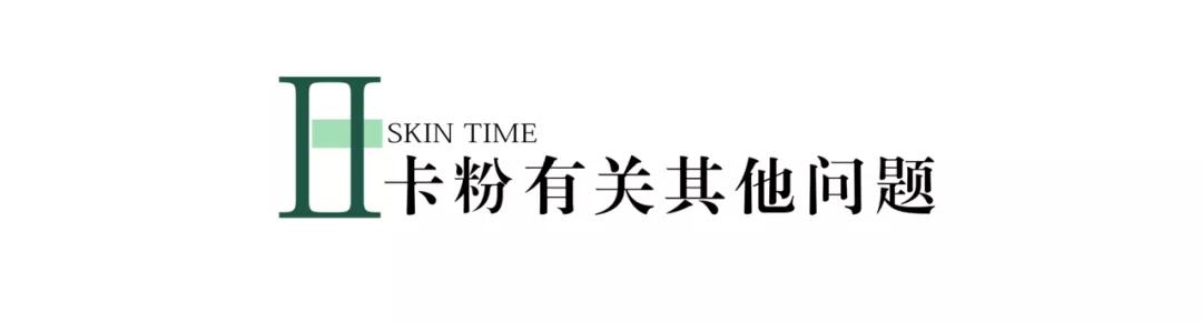 妆后起皮卡粉怎么办,化完妆太卡粉怎么补救