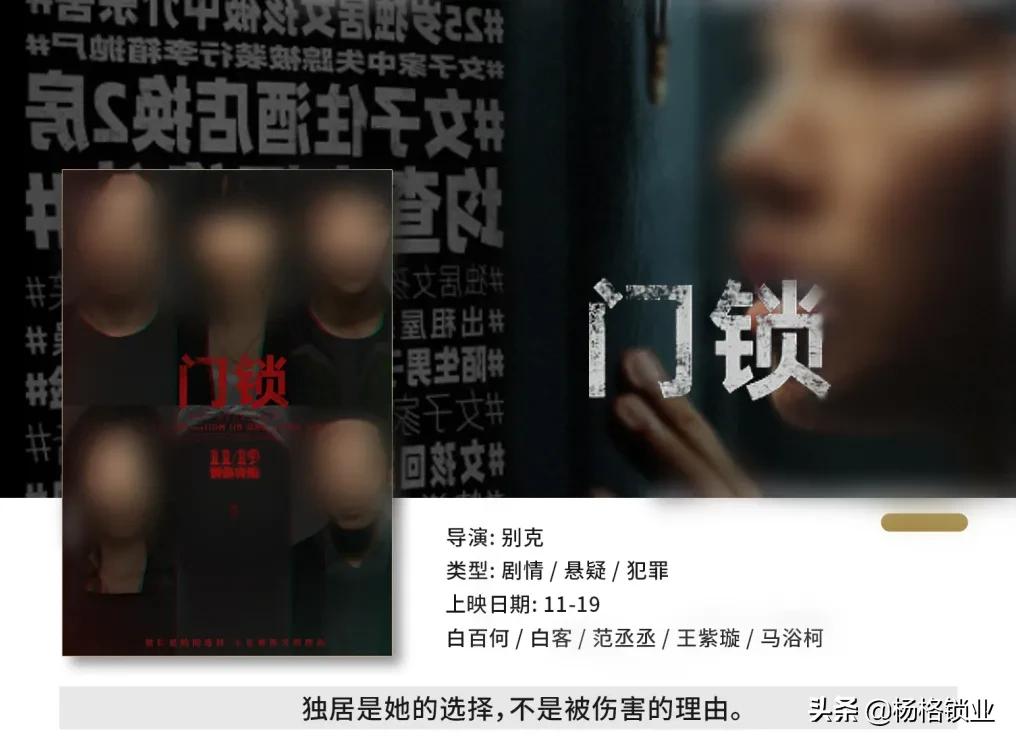 电影放映厅门锁,电影门锁被保安保护