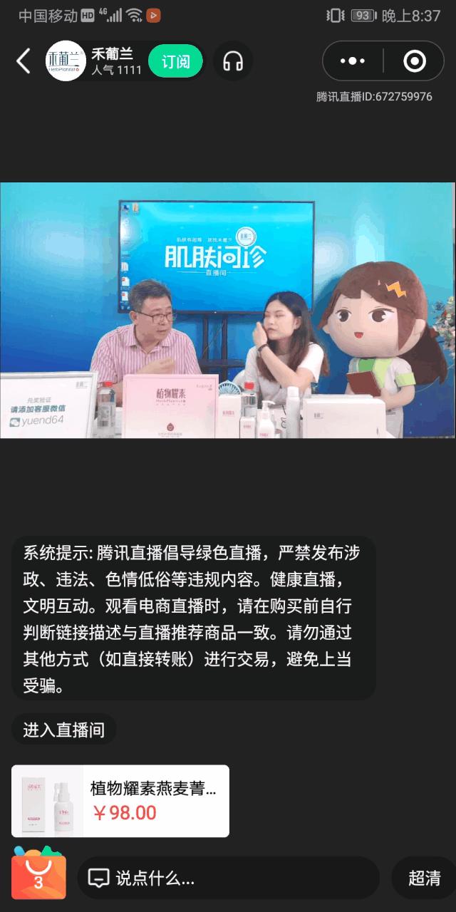 腾讯微视怎么开通直播权限,腾讯电商怎么开通直播卖货