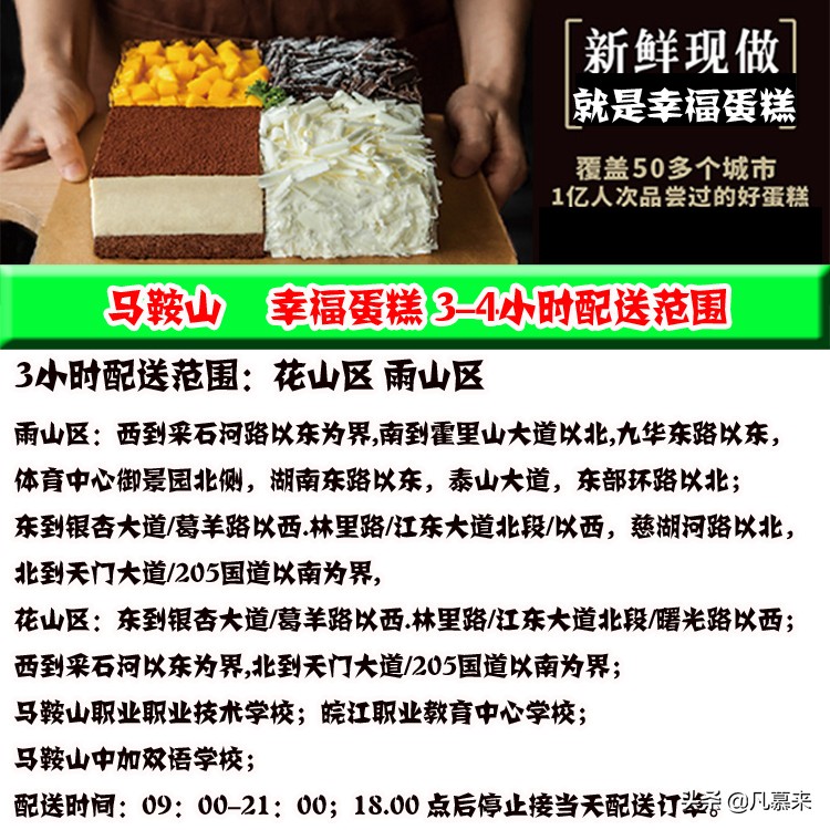 马鞍山目前有多少家蛋糕店,马鞍山哪家蛋糕店最好