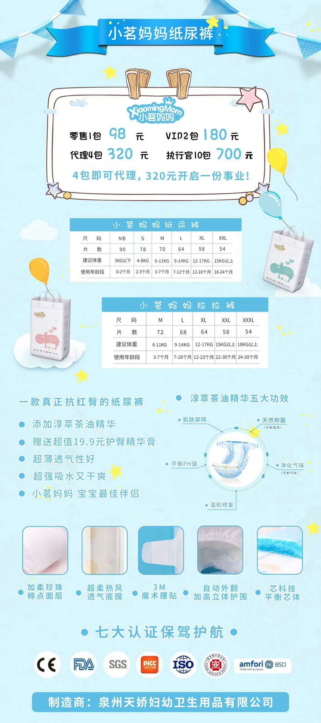 小茗妈妈纸尿裤是三无产品吗,小茗妈妈代理如何升级