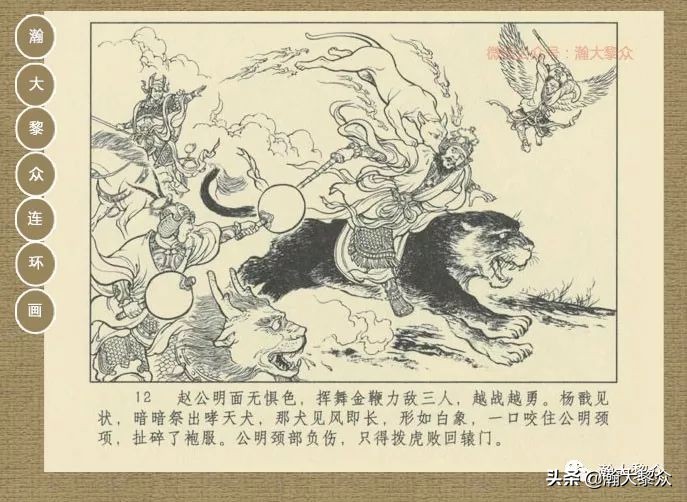 瀚大黎众｜连环画《封神演义》第13集《公明辅商》李明绘画