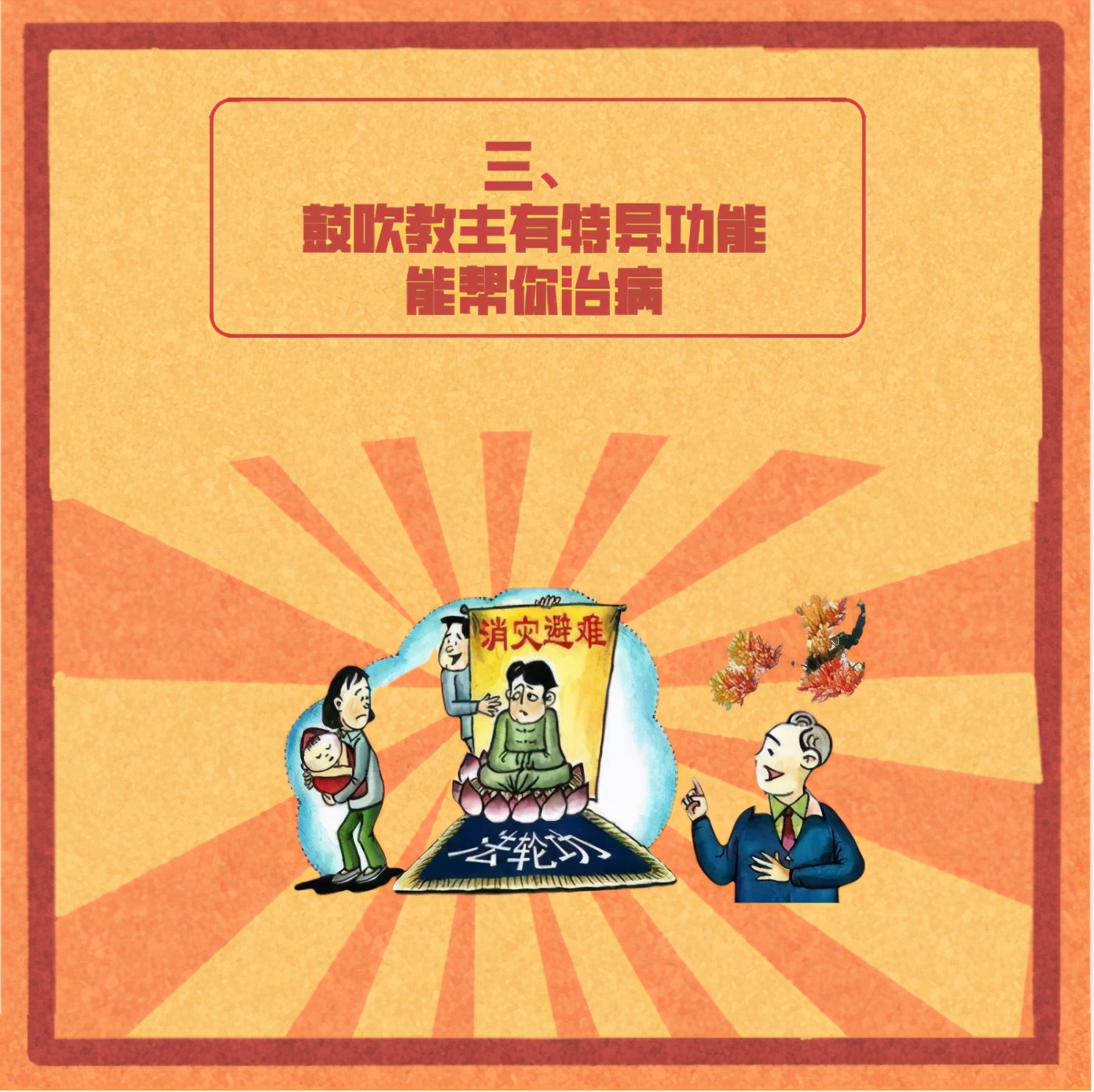 反邪最好的解决方法,反邪的六大铁证