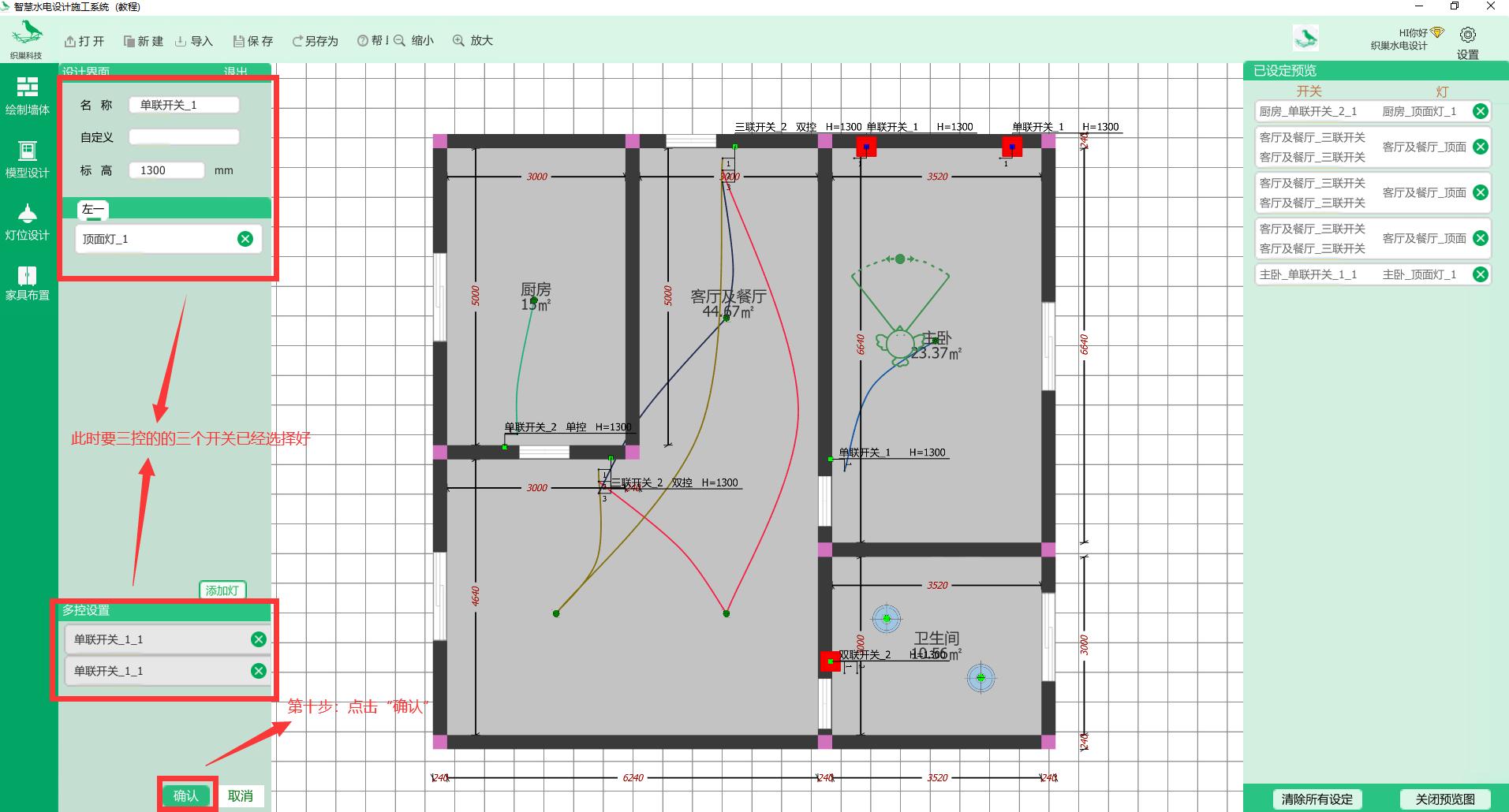 织巢鸟施工图智慧设计系统（开关设计教程）
