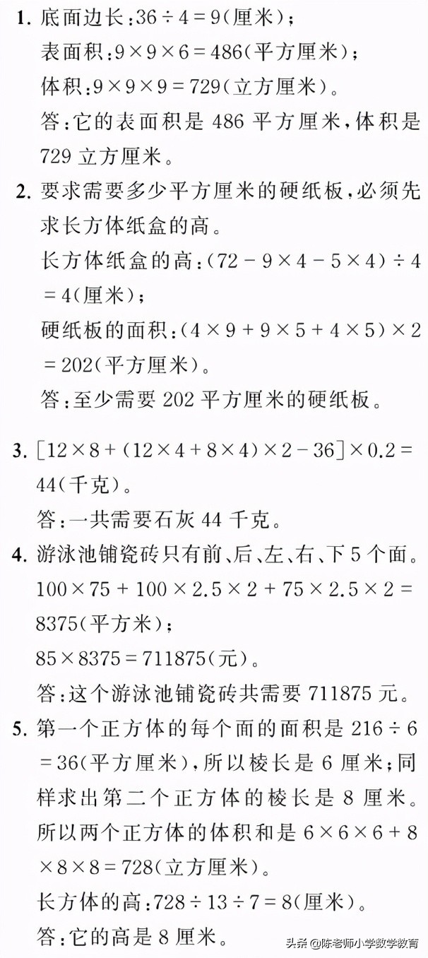 小学数学解决问题六年级下册答案,小学六年级下册数学解决问题练习