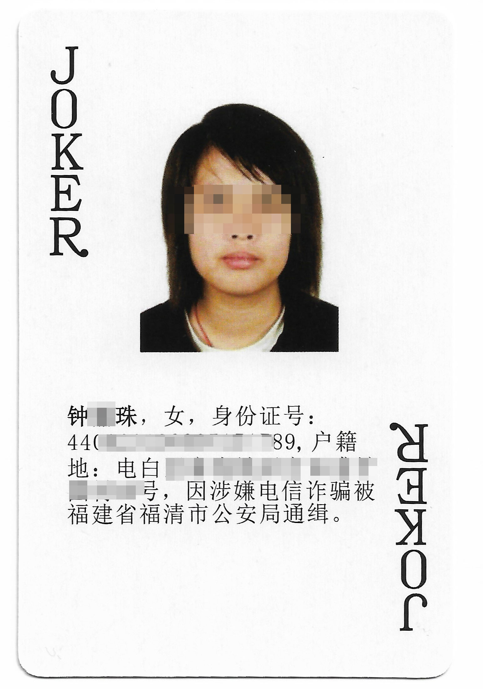 电诈女犯的真实案例,电诈女魔头王某归案