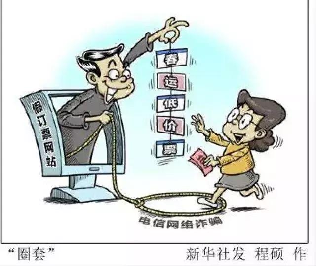 过年回家路上的骗局,过年回家小心这些骗术